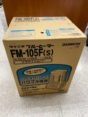 2025年最新】ダイニチ FMの人気アイテム - メルカリ