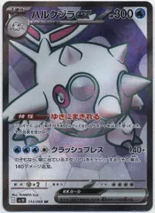 Pokemon SV10 113/098 ハルクジラex SR