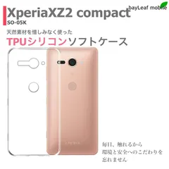 2024年最新】Xperia XZ2 Compact ケース エクスペリア XZ2 Compact SO