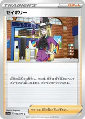 【中古】 ポケモンカードゲーム セイボリー S5A S5A 068/070 Uのサムネイル
