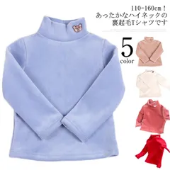 ハイネック カットソー キッズ用 ベビー用 両面起毛 裏起毛 秋冬 インナー 肌着 女の子 男の子 子供服 長袖 ロンT Tシャツ タートルネック インナーTシャツ トップス 厚手 吸湿発熱 保温 あ#chi4242