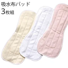 【新品】【送料無料】【最短即日発送】尿漏れ吸水安心パッド  日本製 三枚組 / パッド 尿漏れパット 布 おりもの ナプキン ライナー 男女兼用  布製 3枚組 女性用 男性用 尿とり 失禁  介護 ちょい漏れ 消臭  殺菌 抗菌 高吸水 ライフリー バレない