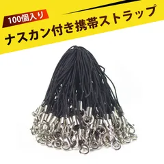【100個入り】携帯ストラップ パーツ  ストラップ 紐 キーホルダー パーツ 手芸用品 キーホルダー 紐 カニカン ストラップ 金具 キーホルダー アクセサリー用 掛け紐 DIY 材料 耐久性抜群 多用途