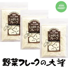 離乳食 北海道産100% じゃがいもフレーク40g 3袋セット　国産のサムネイル