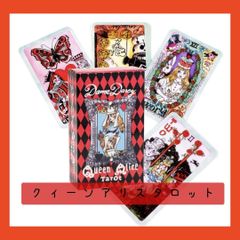 【クイーンアリス】クィーンアリスタロットカード　独特のアートワークに惹き込まれる！