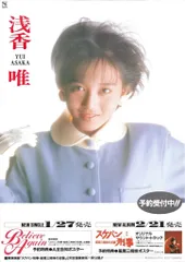 2025年最新】浅香唯ポスターの人気アイテム - メルカリ