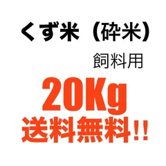 2025年最新】くず米 30kgの人気アイテム - メルカリ