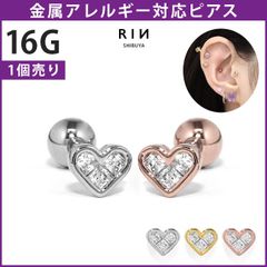 【凛公式】ボディピアス 軟骨ピアス ハート かわいい キラキラ ジュエル キュービックジルコニア 16G ストレートバーベル 片耳