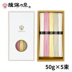 手延素麺 揖保乃糸 特級品 色麺 50g×5束 化粧箱 /CST-10/