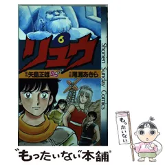 2024年最新】尾瀬あきら リュウの人気アイテム - メルカリ