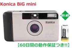 2024年最新】KONICA コニカ BiG mini Fフィルムの人気アイテム - メルカリ