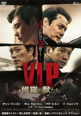 V.I.P. 修羅の獣たち【洋画 中古 DVD】レンタル落ちのサムネイル