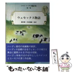 2026年最新】トマス・ハーディ「の人気アイテム - メルカリ