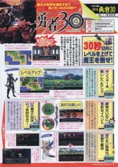 【中古】販促品 ≪リーフレット・小冊子≫ PSP 勇者30 フライヤー(魔王が世界を滅ぼすまであとたったの30秒!?)