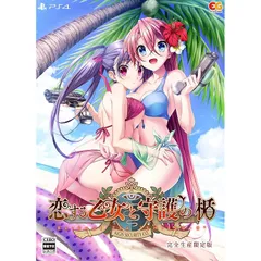 恋する乙女と守護の楯 Re:boot The "SHIELD-9"　完全生産限定版 - PS4 (【特典】妙子と設子のビーチでバカンスB2タペストリー、オリジナルサウンドトラックISCO、妙子と雪乃のSDメイドアクリルキーホルダー 同梱)