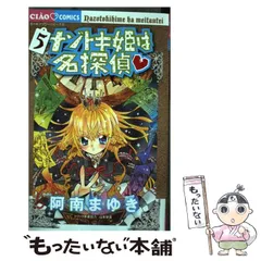 2024年最新】ナゾトキ姫は名探偵（13)の人気アイテム - メルカリ