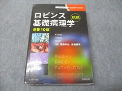 2025年最新】病理学 ロビンスの人気アイテム - メルカリ