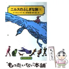 2024年最新】ニルスのふしぎな旅の人気アイテム - メルカリ