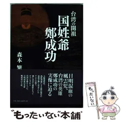 【中古】 新国姓爺合戦物語り 下/講談社ビジネスパートナーズ/福住信邦 中古】 新国姓爺合戦物語り 下/講談社ビジネスパートナーズ/福住信邦