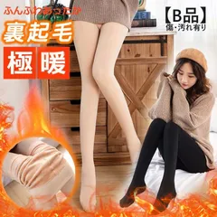 注意！【B品】フェイクタイツ タイツ 裏起毛タイツ 極暖 1200D 暖かい 発熱タイツ 着圧 厚手 レギンス パンストトレンカ 細見え レギパン 着る毛布 防寒冷え対策 黒 肌色