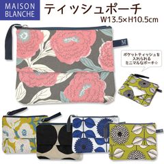 ティッシュ ポーチ メゾンブランシュ 13.5×10.5cm 綿麻 フラワープリント 北欧 ポケットティッシュケース 化粧ポーチ 小物入れ 日本製
