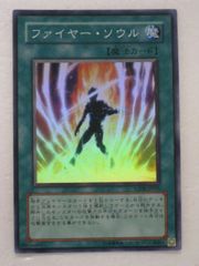 遊戯王 ファイヤー・ソウル FOTB-JP031 レリーフ 極美品 - メルカリ