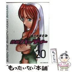 【中古】 鉄腕バーディー ３/小学館/ゆうきまさみ 中古】 鉄腕バーディー 3/小学館/ゆうきまさみ