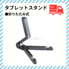 折り畳みタブレットスタンド 角度調節 コンパクト