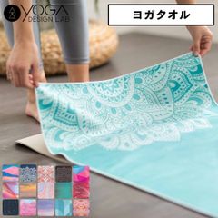 新品 ヨガデザインラボ ヨガタオル ヨガラグ ヨガマットカバー 滑らない ホットヨガマット タオル ラグ 大判サイズ 軽量 折りたたみ 洗える｜柄入り おしゃれ エコ素材 Yoga Design Lab 正規品