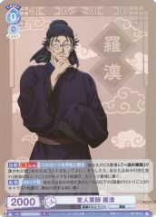 [중고]바이스슈바르츠브라우 KSR/01B-052[R]:변인군사 라한
