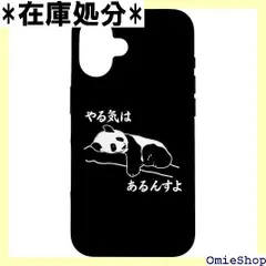やる気はあるんすよ パンダ ジョーク かわいい 動物好き ギャグ好き ジョーク好き ギャグ おもしろ ネタ スマホケース iPhone 16 用 1205