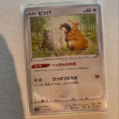 ビーダル　ビッパ　1枚　80円 2025年最新】ビッパの人気アイテム - メルカリ