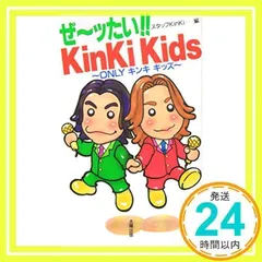 2025年最新】スタッフKinKiの人気アイテム - メルカリ