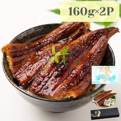 うなぎ 蒲焼 国産 一色産 真空P お中元ギフト 約320g(1尾160gx2)