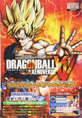 バンダイナムコゲームス公式攻略本 ドラゴンボール ゼノバース PS4/PS3/XboxOne/Xbox360 4機種対応版 ヒストリアガーディアンズガイド!! 【シリアルコード付き】 (Vジャンプブックス(書籍))