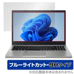 Acer Aspire Vero AV15-51-H76Y/F 保護 フィルム OverLay Eye Protector 9H エイサー アスパイア ヴェロ 高硬度 ブルーライトカットのサムネイル