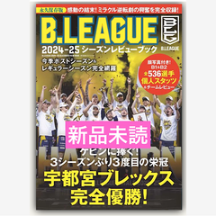 B.LEAGUE  2024ー2025  シーズンレビューブック