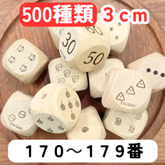 【TSUDOIデザインサイコロ】【５００種類】【170～179番】サイコロ３cm木製6分の1ダイスゲームダイスdice記号単位動物生き物スポーツ野菜フルーツ果物乗り物寿司子供向けキッズお菓子楽器天気自然花diceダイスさいころ転がして遊ぶ