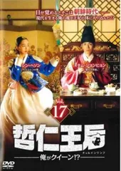 2025年最新】哲仁王后dvdの人気アイテム - メルカリ