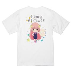 【数量限定】「変身願望あるでしょう？」むにむに製作所オリジナルTシャツ ユニセックス (Unisex) 男女兼用