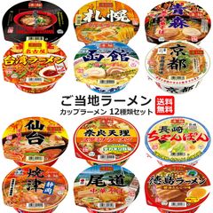 カップ麺 詰め合わせ 箱買い ヤマダイ カップラーメン 箱 まとめ買い 福袋 凄麺 12種類 インスタントラーメン ニュータッチ 札幌濃厚味噌ラーメン レトルト食品 常温保存 非常食 防災 備蓄 仕送り ご当地グルメ