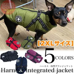 犬 ジャケット ハーネス 一体型 ダウンジャケット ベスト ウェア ペット 服 防水 防風 小型犬 中型犬 防寒 【2XLサイズ】 h0323