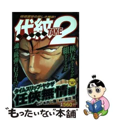 2024年最新】代紋エンブレム TAKE2の人気アイテム - メルカリ