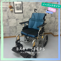 NISSIN 日進医療器 NAH-U7ウルトラシリーズ 介助 アルミ製 介助式車椅子 多機能型介助 中古車椅子 介護用品 ノーパンクタイヤ