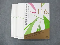 2024年最新】医師国家試験問題解説 116の人気アイテム - メルカリ