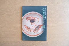 2025年最新】富本憲吉の人気アイテム - メルカリ