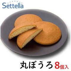 【お試し】九州銘菓 丸ぼうろ 8個入