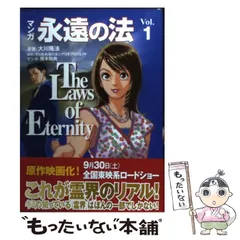 2024年最新】永遠の法 大川隆法の人気アイテム - メルカリ