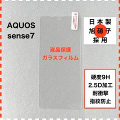 AQUOS sense7 液晶保護 ガラスフィルム フィルム アクオス センス7 SH53C SHG10 AQUOSsense7