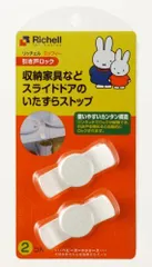 【特価セール】引き戸ロック ミッフィー M101 ベビーガード リッチェル